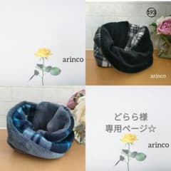 どらら様専用ページ☆のサムネイル