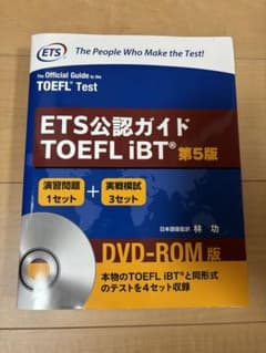 ETS公認ガイドTOEFL iBT 第5版のサムネイル