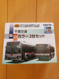 値下げ　バスコレクション】千葉交通新旧カラー2台セット　行先違い 　事業者限定のサムネイル
