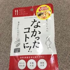 なかったコトに！のサムネイル