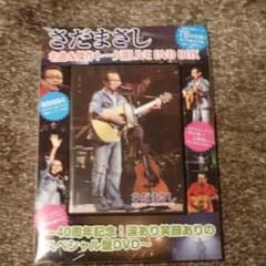 さだまさし名曲&傑作トーク選LIVE DVD BOX～40周年記念! 涙あり笑…のサムネイル