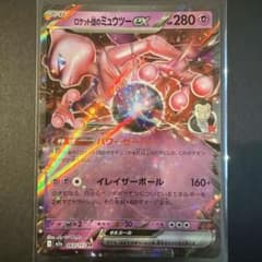 ロケット団のミュウツーex RR MEGA MEGAドリーム 063/193 - メルカリ