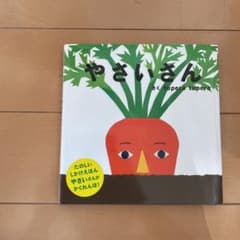 *あい様専用* やさいさんのサムネイル