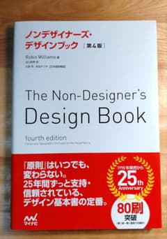 The Non-Designer’s Design Book 第4版のサムネイル