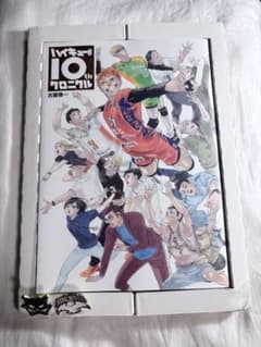 ハイキュー!! 10thクロニクルのサムネイル