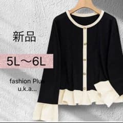新品 大きいサイズ 5L〜6L 長袖 カーディガン バイカラー 婦人服　着痩せのサムネイル