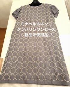 【新品未使用】ミナペルホネン タンバリンひざ丈ワンピース ミナペルホネン タンバリンワンピース 新品未使用品 - メルカリ