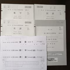 未使用）第1回 高1駿台全国模試 2025年6月実施分 - メルカリ
