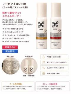 Liese アイロン下地 カール用 ストレート用 2本セットのサムネイル