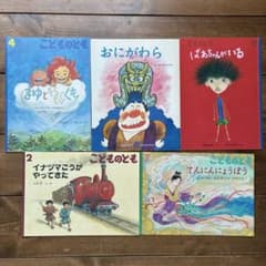 こどものとも等　昔話系　絵本セット 5冊のサムネイル