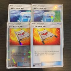 ポケモンカード レスキュータンカのサムネイル