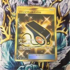 ポケモンカード ジャッジマンホイッスル URのサムネイル