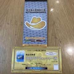 イエローハット 株主様お買物割引券 3000円 油膜取りウォッシャー液　引換券のサムネイル