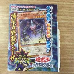 未開封 流星方界器デューサのサムネイル