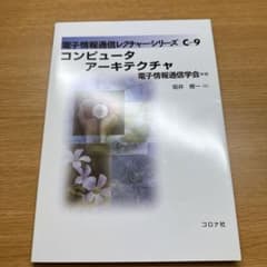 コンピュータアーキテクチャのサムネイル