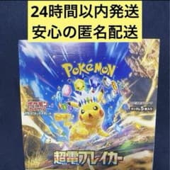 ポケモンカード 超電ブレイカー 30パック 新品 未サーチ製造番号一致1box分 ポケモンカード 超電ブレイカー 1box分(30パック)未開封30パック