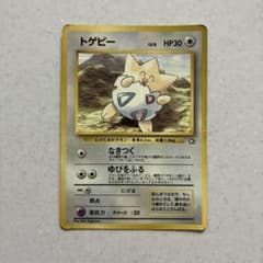 【美品】旧裏 トゲピー コロコロコミック99年6月号 おまけカード プロモ トゲピー_「月刊コロコロコミック99年6月号」 おまけカード PROMO 第1
