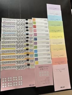 こぐま会 ひとりでとっくん 365 全12冊のサムネイル