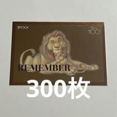epoch 2023 ディズニー100 ライオンキング 世界に300枚のサムネイル