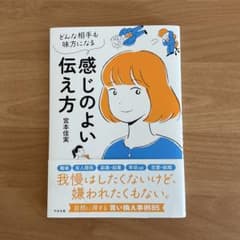 感じのよい伝え方 宮本佳美のサムネイル