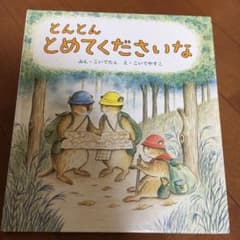 とんとんとめてくださいなのサムネイル