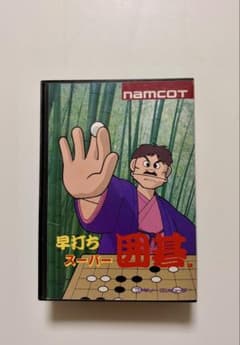 早打ちスーパー囲碁 ファミリーコンピュータ ソフト - メルカリ