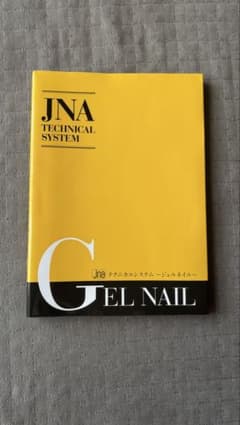 JNA テクニカルシステム ジェルネイルのサムネイル