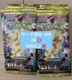 ポケモンカード MEGAドリームex 未開封パック 20パック サーチ済み