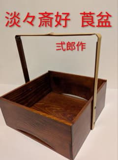木製 茶道具 収納箱 式郎作 20cm 木製 茶道具 収納箱 式郎作 20cm | Mercari