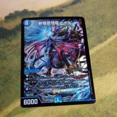 デュエルマスターズ 　斬隠蒼頭龍バイケンのサムネイル