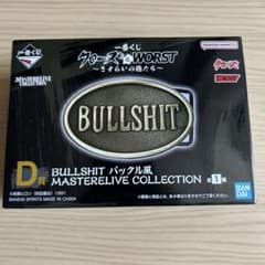 클로즈 & WORST 이치 반 쿠지 D 상 버클 스타일