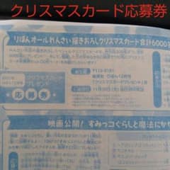 りぼん クリスマスカード応募券のサムネイル