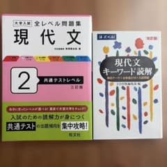 大学入試全レベル問題集現代文. 2、現代文キーワード読解　改訂版のサムネイル