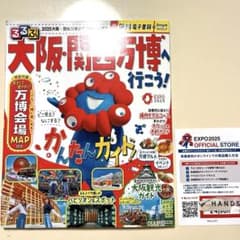 【新品未使用】るるぶ大阪・関西万博へ行こう! B5サイズのサムネイル