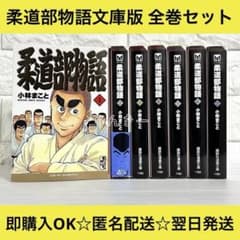 柔道部物語 文庫版 全7巻 全巻セット 小林まこと 柔道部物語 7/小林まこと／著 本 ： オンライン書店e-hon