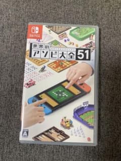 世界のアソビ大全51のサムネイル