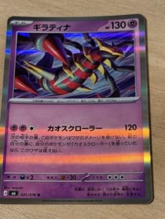 ギラティナ R MEGA 拡張パック ストームエメラルダ キラ 031/076のサムネイル