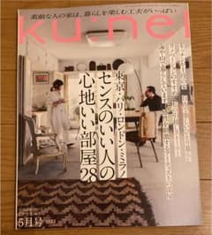 クウネル　2022年5月号のサムネイル