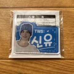 tws アクリルキーホルダー　シニュ　アクリルプレートキーホルダー