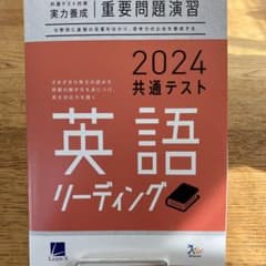 【ベネッセ重要問題演習　】2024共通テスト　英語リーディングのサムネイル