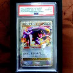 ガブリアス　25周年　プロモ　psa10 PSA10 ガブリアスC LV.X 25th プロモ | Mercari