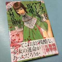 ブラッドハーレーの馬車のサムネイル