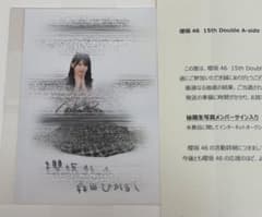 櫻坂46 森田ひかる サイン入り秘蔵生写真 直筆 15th - メルカリ