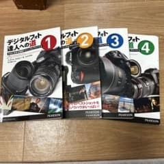 4冊セット　　デジタルフォト達人への道のサムネイル