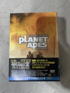猿の惑星 TVシリーズ DVD-BOX - メルカリ