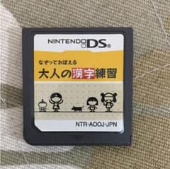 DSソフト 大人の漢字のサムネイル