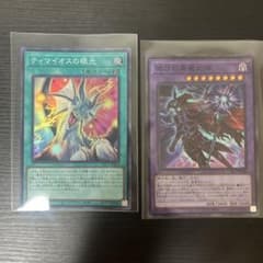 遊戯王 ティマイオスの眼光 滅びの黒魔術師 スーパーレア 2枚セットのサムネイル