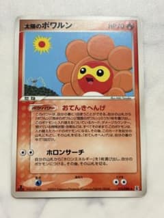 ポケモンカード 太陽のポワルン 015/086