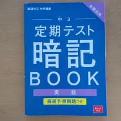 定期テスト実技暗記　中3のサムネイル