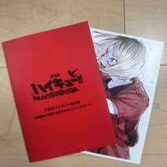 劇場版 ハイキュー!! 入場者プレゼント 音駒 孤爪研磨のサムネイル